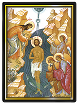 Крещение Господне