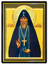 Серафим Вырицкий