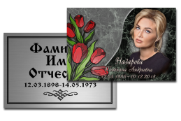 Временные таблички и портреты