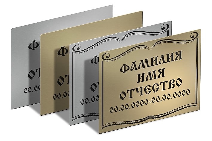 Ритуальные таблички (сталь)